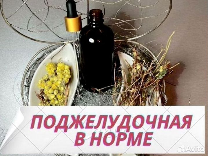 Маслогон для поджелудочной железы