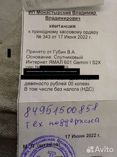 Спутниковый интернет ямал 601