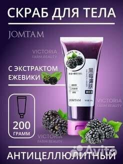 Скраб для тела