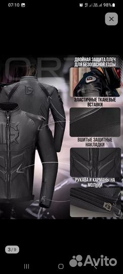 Мотокуртка