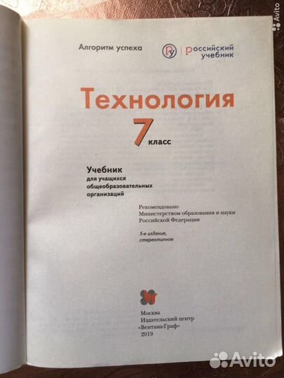 Учебник Технология 7 класс 2019