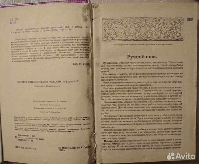 Полная энциклопедия женских рукоделий