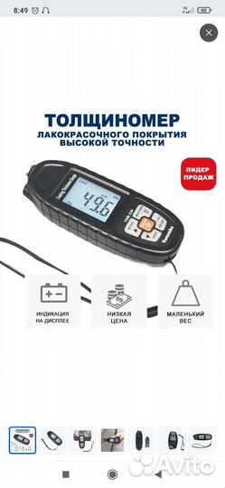 Толщиномер