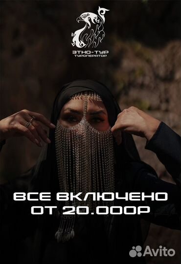 Авторский тур в Дагестан / Реальная цена