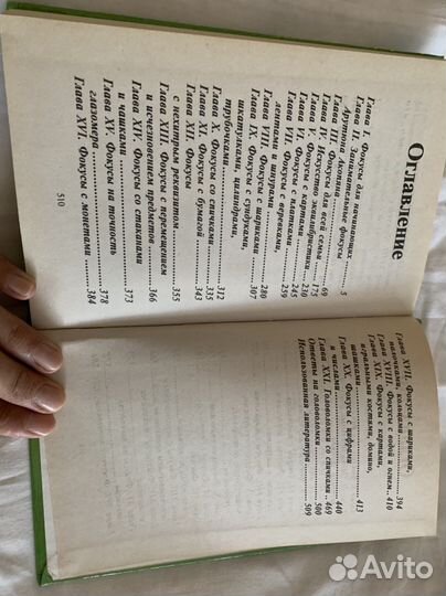 Энциклопедия фокусов и головоломок