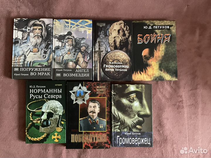 Ю.Д.Петухов Исторические книги