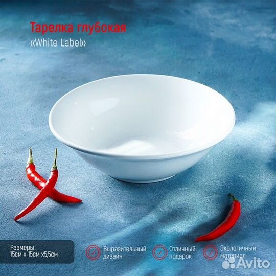 Тарелка фарфоровая глубокая White Label, 350 мл, d