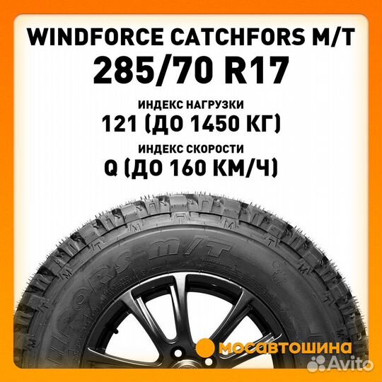 Windforce Catchfors M/T 285/70 R17 121Q