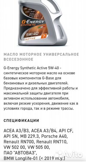 Масло G-еnergy 5w40 5 литров