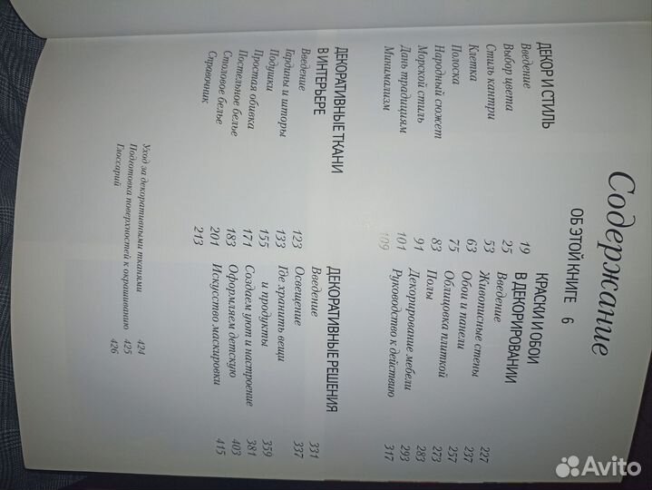 Книга о доме