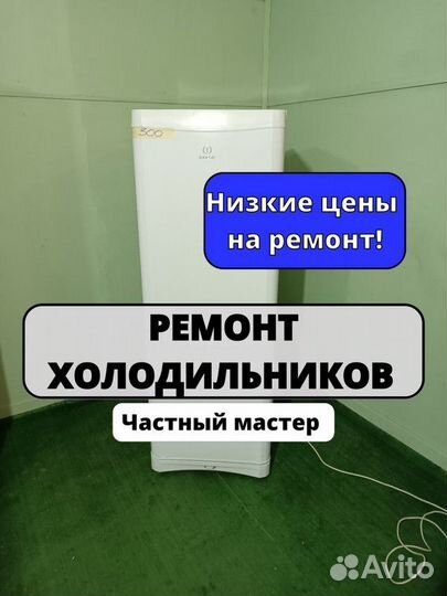 Ремонт холодильников
