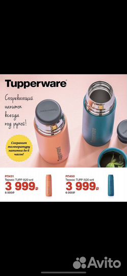 Термос 520 мл Tapperware