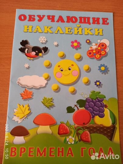 Обучающие наклейки (времена года)