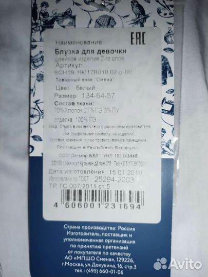 Блузка школьная новая р.134