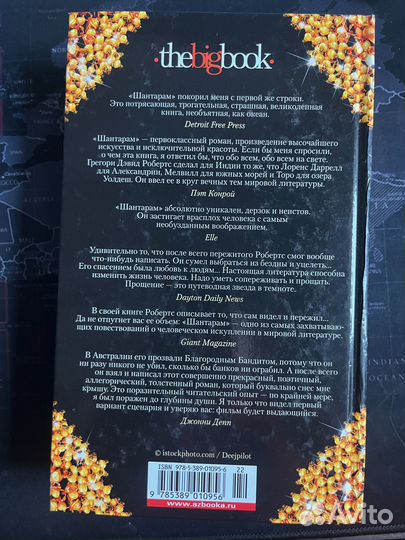 Книга Шантарам