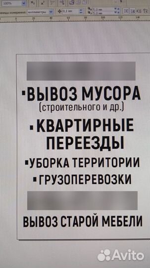 Вывоз строительного мусора бортовая газель