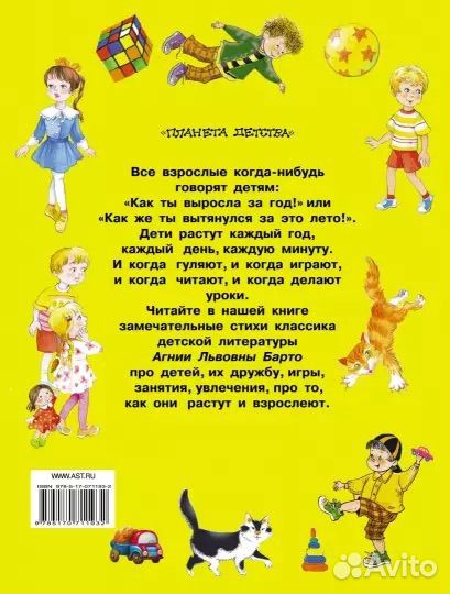 Агния Барто 