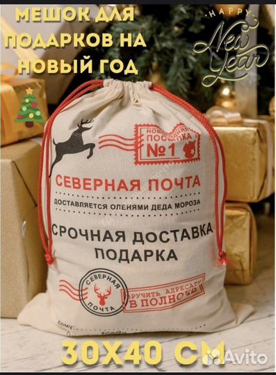 Новогодний мешок для подарков