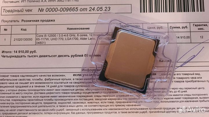 Intel Core i5-12500 UHD Graphics 770 гарантия