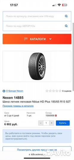 Nexen N Blue HD 185/65 R15 92T
