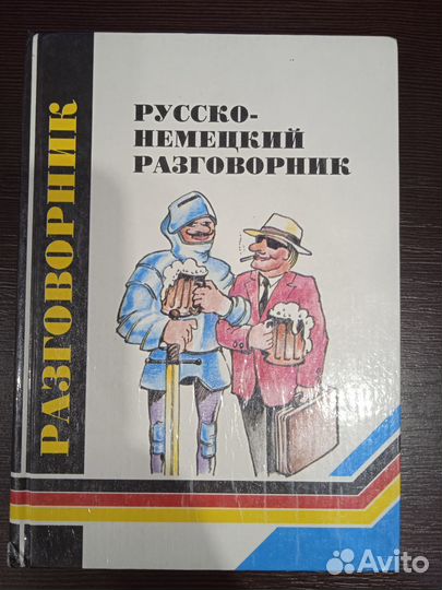 Самоучитель немецкого языка