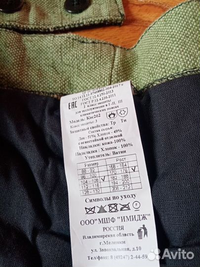 Штаны сварочные, теплые