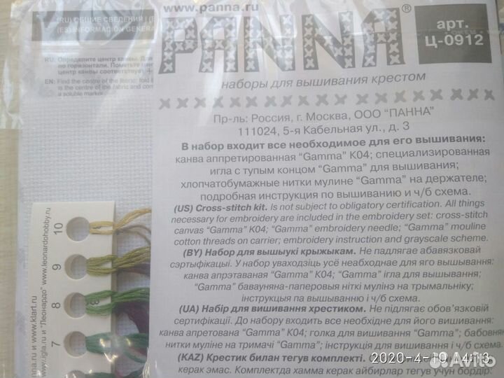 Набор для вышивания крестиком