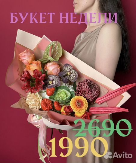 Букет недели