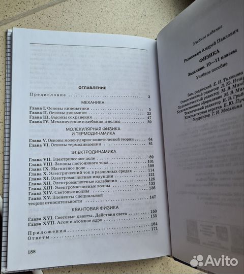 Задачник по физике Рымкевич