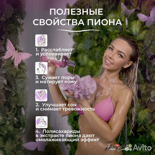 12 шт. Гель для душа Botanica аромат Пион 500мл