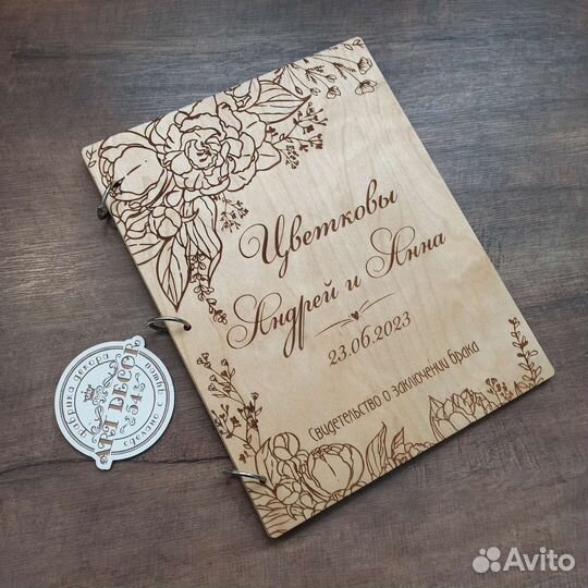 Деревянная обложка для свидетельства о браке
