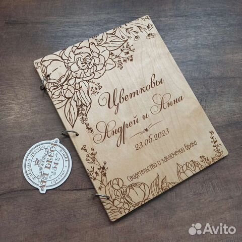 Деревянная обложка для свидетельства о браке