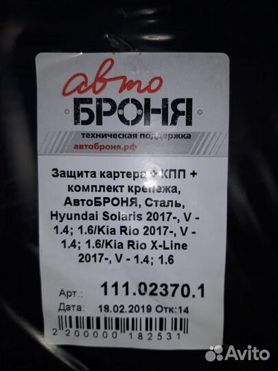 Защита двигателя