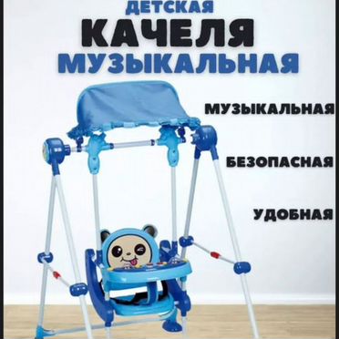 Напольные детские качели