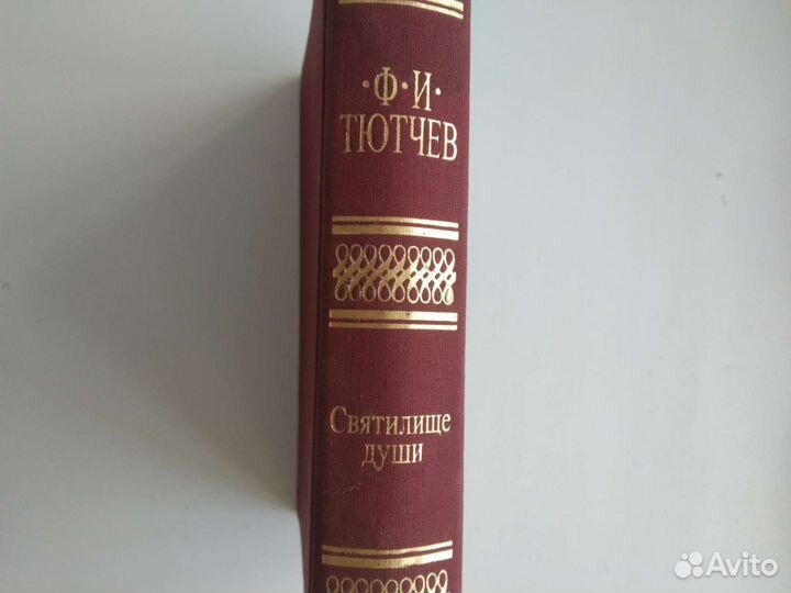 Книга Ф.И. Тютчев