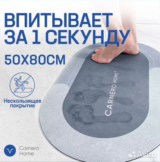 Коврик для ванной и туалета