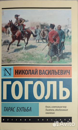 Книга сборник Н.В.Гоголь