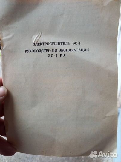 Электросушитель для рук