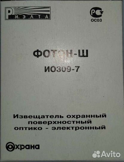 Извещатель охранный