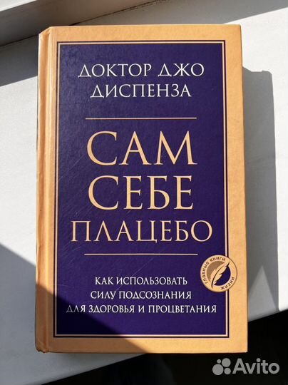 Сам себе плацебо. 200