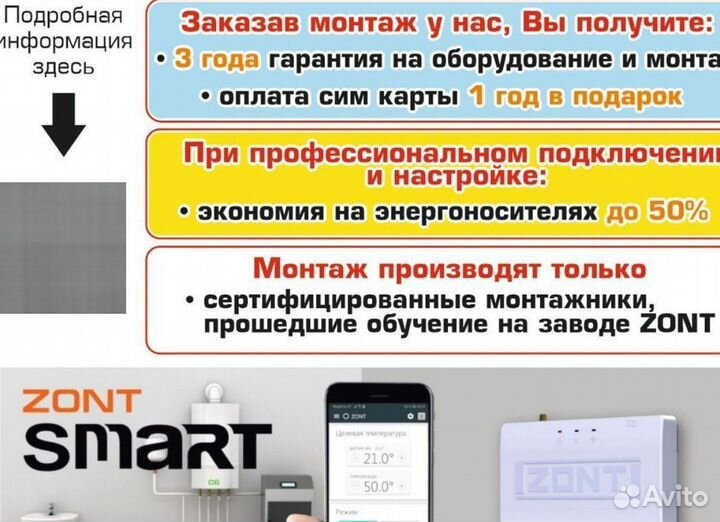 Дистанционное управление отоплением.Установка zont