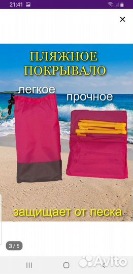 Пляжный коврик