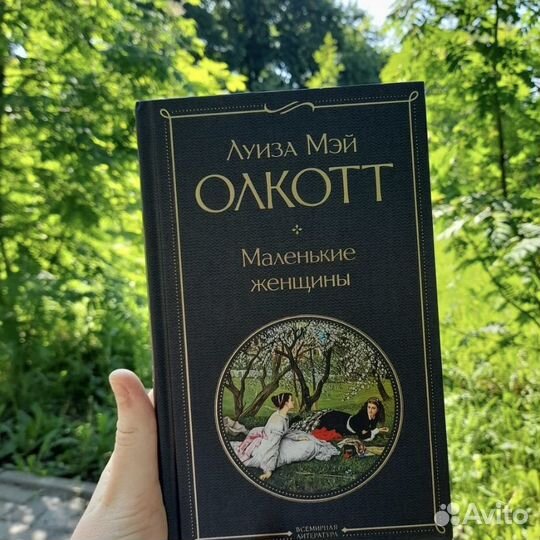 Книна Маленькие женщины и Хорошие жены