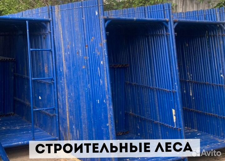 Леса строительные рамные аренда