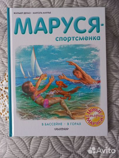 Маруся книга