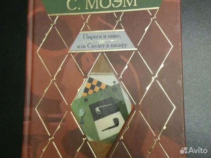 Книга Сомерсет Моэм