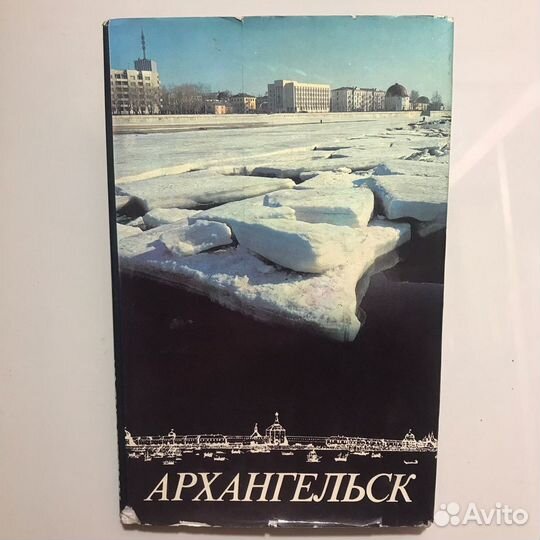 Архангельск. Фотоальбом