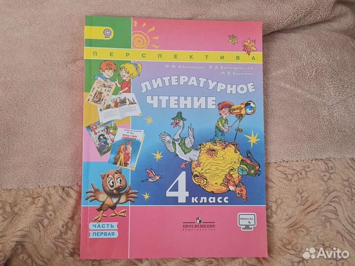 Учебники Литературное чтение 4кл
