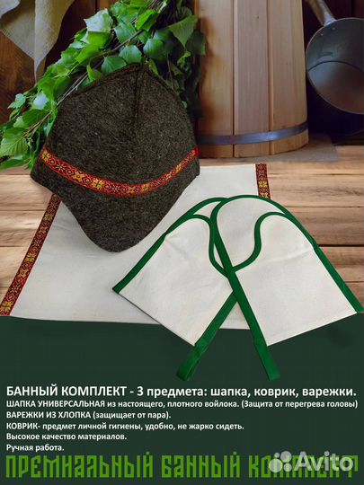 Банный набор