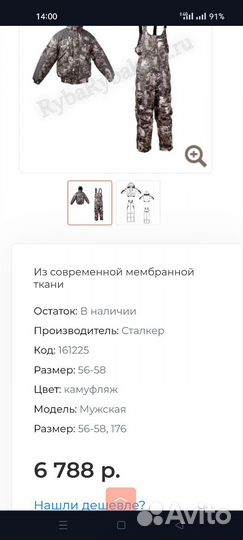 Зимний Костюм сталкер